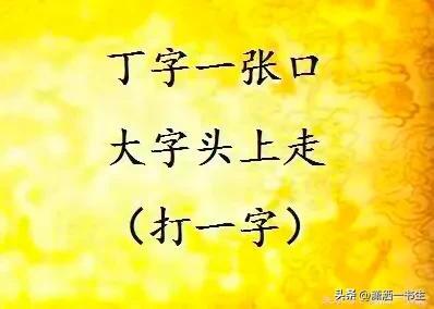 守门员打一字(守门员谜底答案)插图1