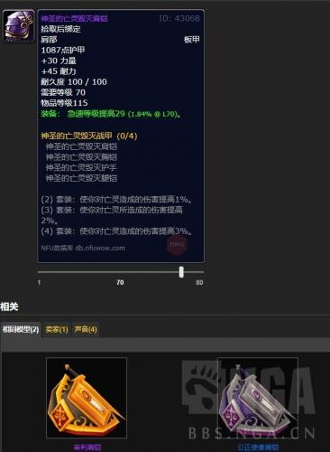 怀旧服巫妖王之怒(魔兽世界巫妖王之怒装备大全)插图10
