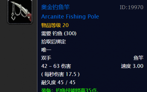 魔兽钓鱼竿(魔兽2代鱼竿多少钱)