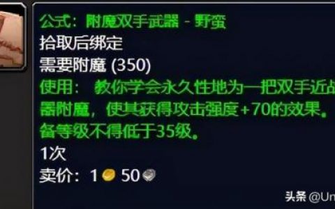 魔兽世界附魔40法伤武器图纸(刀锋山附魔图纸掉落位置)
