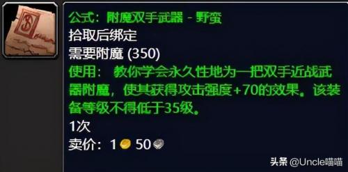 魔兽世界附魔40法伤武器图纸(刀锋山附魔图纸掉落位置)插图