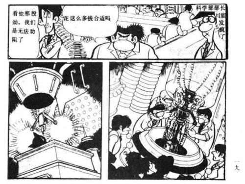 手冢治虫漫画(手冢治虫三部曲)插图21