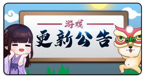 我的侠客11月19日20日不停服更新内容(我的侠客四年之后)插图