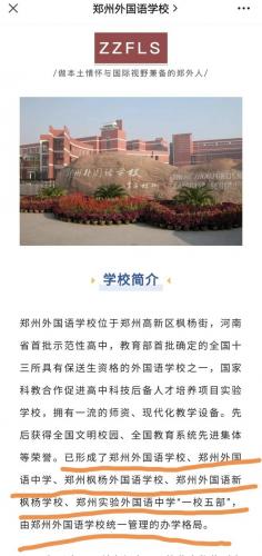 郑州外国语学校(郑外一年学费多少)插图2
