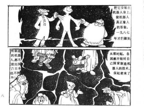 手冢治虫漫画(手冢治虫三部曲)插图10