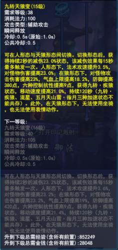 新倩女幽魂方士(倩女幽魂109方士细节)插图6