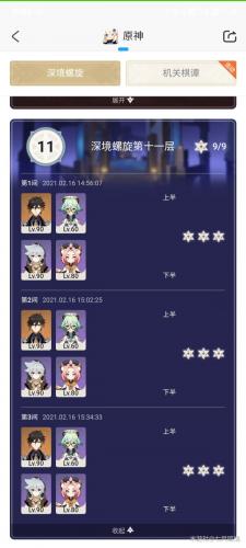原神11-2下半满星打法攻略(神都攻略)插图