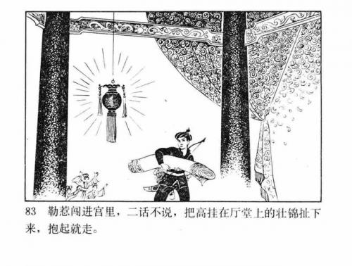 一幅壮锦(一幅壮锦告诉我们什么道理)插图85