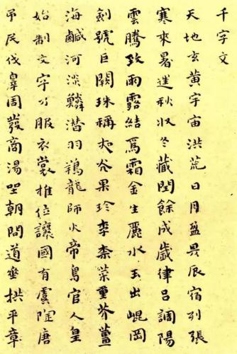 历代楷书作品排名前十(历代楷书十大名家)插图162