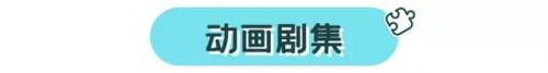 热门动画片(3-6岁幼儿数学动画片)插图15