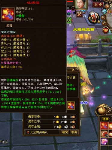 天龙八部武魂升级材料叫什么(天龙八部武魂等级合成表)插图2