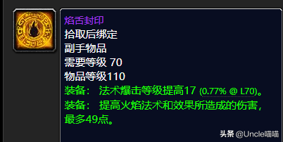 卡雷苟斯符咒(萨菲隆的翼骨)插图23