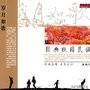 新疆歌曲大全(新疆舞音乐播放)插图21