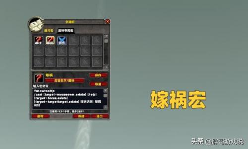 盗贼嫁祸诀窍名字宏(魔兽盗贼伏击背刺宏)插图3