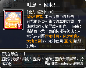 冒险岛龙神技能组合图(冒险岛龙神风之迅捷怎么用)插图20