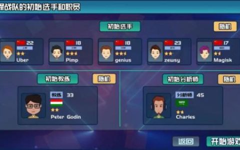电竞俱乐部乙级联赛初始选手随机模板介绍(乙级联赛直播)