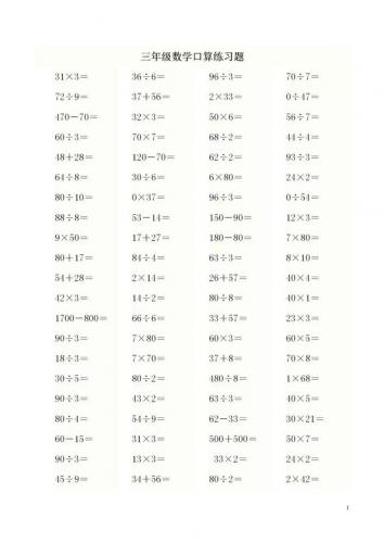 三年级数学计算题100道(三年级必练500题)插图
