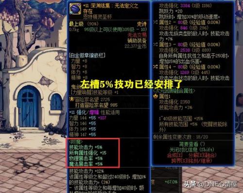 dnf腰带技攻宝珠叫什么(如何提升鞋子的技攻宝珠)插图4