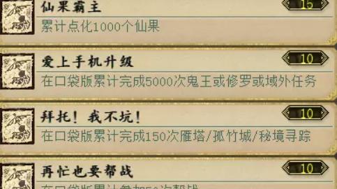 大话西游2口袋版哪些功绩必须拿(大话西游2口袋版免费带队次数)插图20