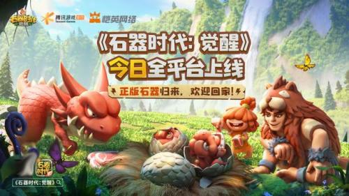 石器时代复刻手游(石器时代m和腾讯石器时代)插图11