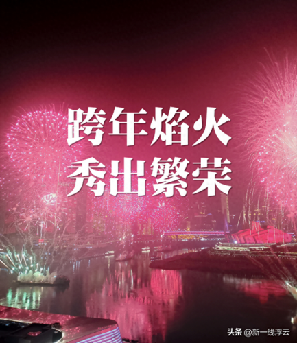 跨年烟花秀(跨年哪里有烟花表演)插图