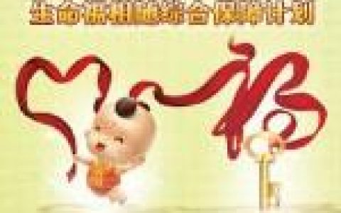 生命人寿保险(生命人寿张峻现状)
