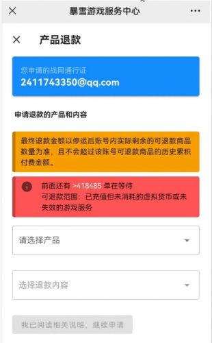 暗黑3退款流程(暗黑3举报玩家)插图7