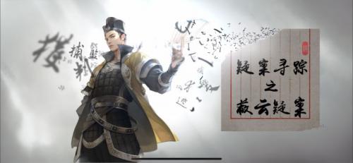 天涯明月刀手游蔽云疑案破解攻略(疑案追声手游)插图