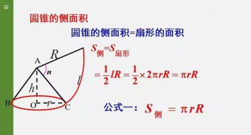 扇形的弧长公式(扇形面积计算公式3个)插图6