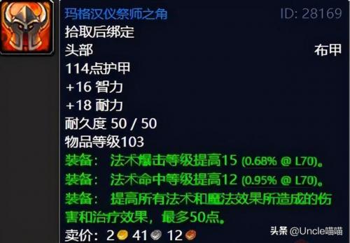 受难者奥图里斯任务线(魔兽怀旧服副本任务攻略)插图5