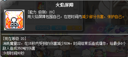 冒险岛炎术士技能介绍(冒险岛炎术士完美核心)插图55