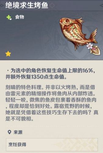 原神角色特殊料理介绍(黑暗料理王土豆饼)插图1