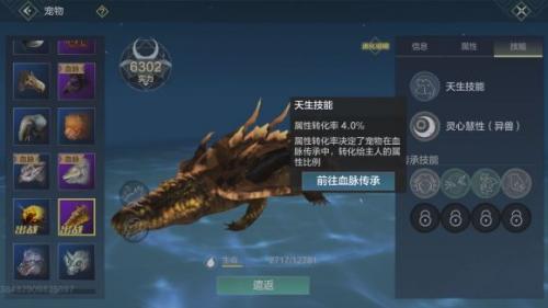 妄想山海鼍龙值得培养吗(妄想山海0氪适合哪个进化宠)插图3