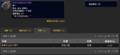 屠龙纲要任务奖励(魔兽世界屠龙者纲的任务是什么)插图1