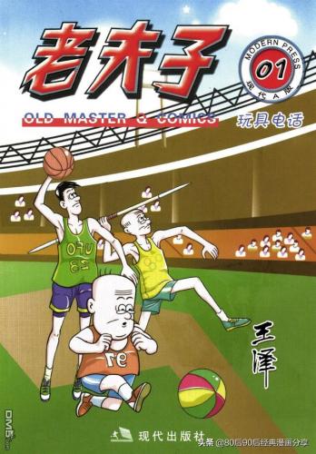老夫子漫画(老夫子漫画是什么时候出的)插图
