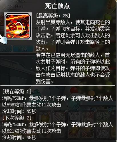 冒险岛海盗加点079，冒险岛怀旧版079攻略插图43