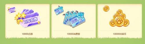 qq飞车全民紫钻盛典(qq飞车星光盛典活动)插图4