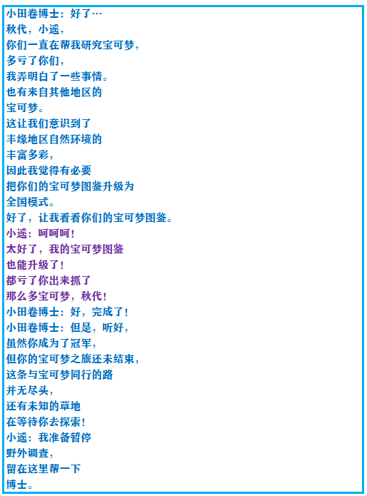 口袋妖怪绿宝石图鉴怎么升级(口袋妖怪绿宝石进化图鉴大全)插图14