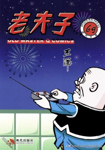 老夫子漫画(老夫子漫画是什么时候出的)插图68