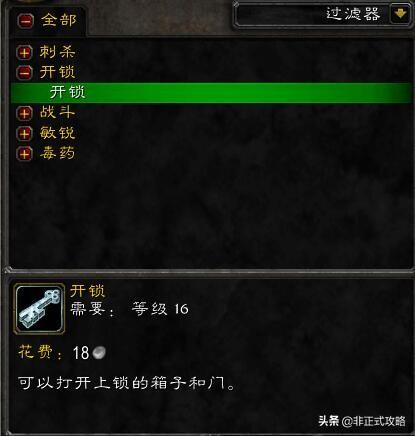 魔兽世界盗贼开锁技能1到300怎么练(魔兽世界盗贼开锁1到300)插图1