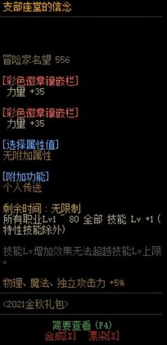 dnf2021天帝加点(dnf95版本天帝加点)插图19