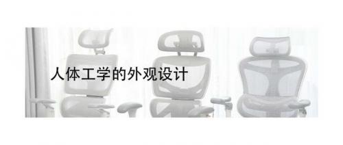 人体工程学椅子(人体工程学椅)插图8