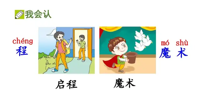 洒水的拼音(洒水的音节是什么)插图6