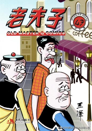 老夫子漫画(老夫子漫画是什么时候出的)插图46
