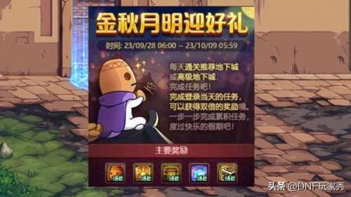10月1会有转职书吗(dnf现在还有转职书吗)插图7