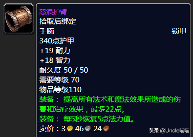 魔兽世界怀旧服tbc副本掉落(tbc副本掉落查询)插图64