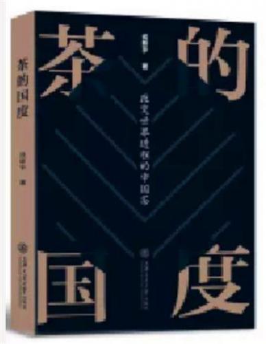茶艺权威期刊排名前十(茶艺网)插图10