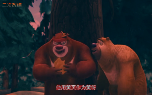 熊二变成僵尸了(逃离狗熊岭游戏)插图3