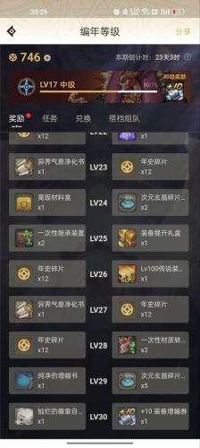 在哪里合成徽章(金铲铲徽章合成表)插图13