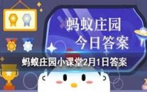 我国古代有分餐制吗蚂蚁庄园(2019.9蚂蚁森林在联合国)
